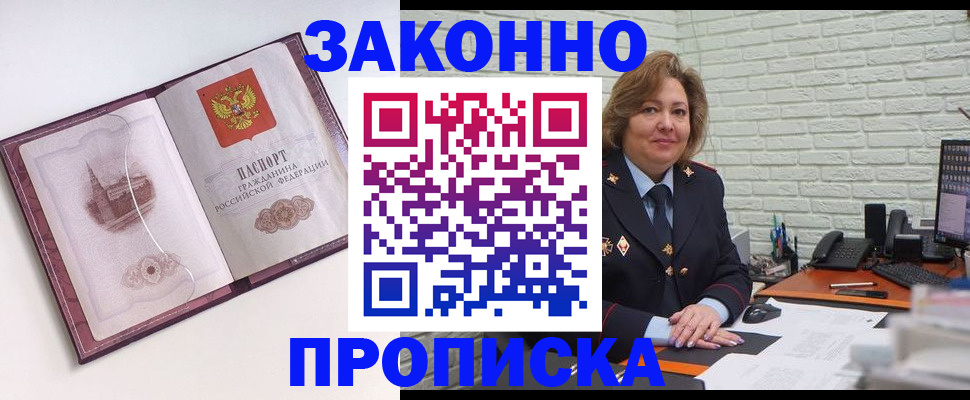 временная прописка в Ставрополе