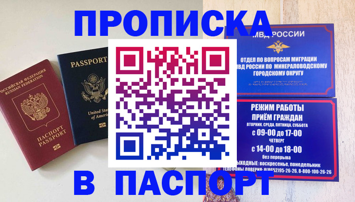 временная регистрация в Ставрополе